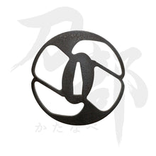 画像をギャラリービューアに読み込む, T-003-MIR4 鉄地 影蝶透図鍔 表