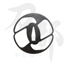 画像をギャラリービューアに読み込む, T-003-MIR4 鉄地 影蝶透図鍔 裏