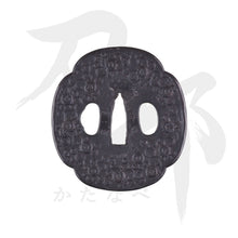 画像をギャラリービューアに読み込む, T-039-NIR9-S 鉄地 菊唐草図鍔(小) 裏