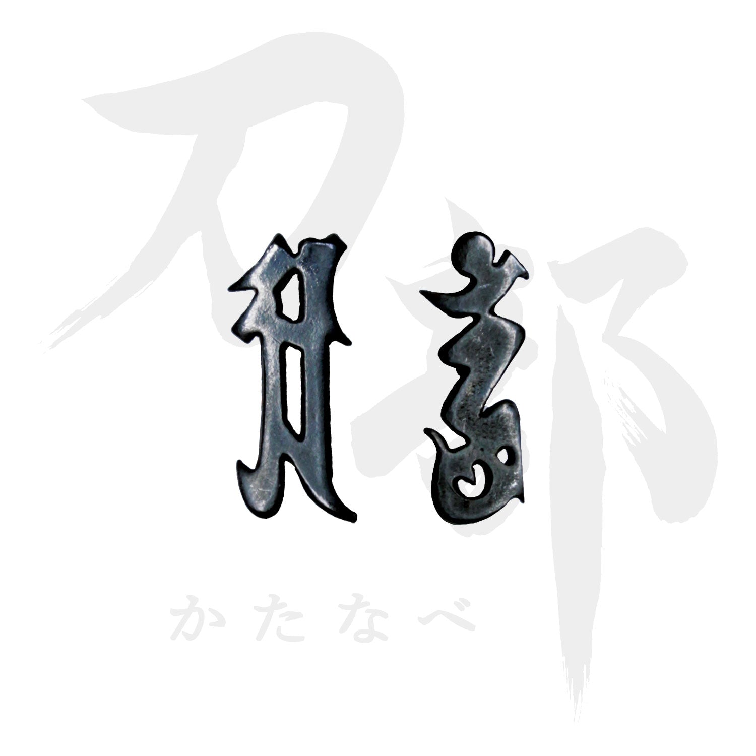 真鍮地 梵字図目貫｜現代物金具の販売 刀部 かたなべ – 刀部オンライン