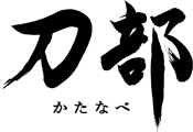 鉄地 斧題目図鍔｜現代物金具の販売 刀部 かたなべ – 刀部オンラインショップ