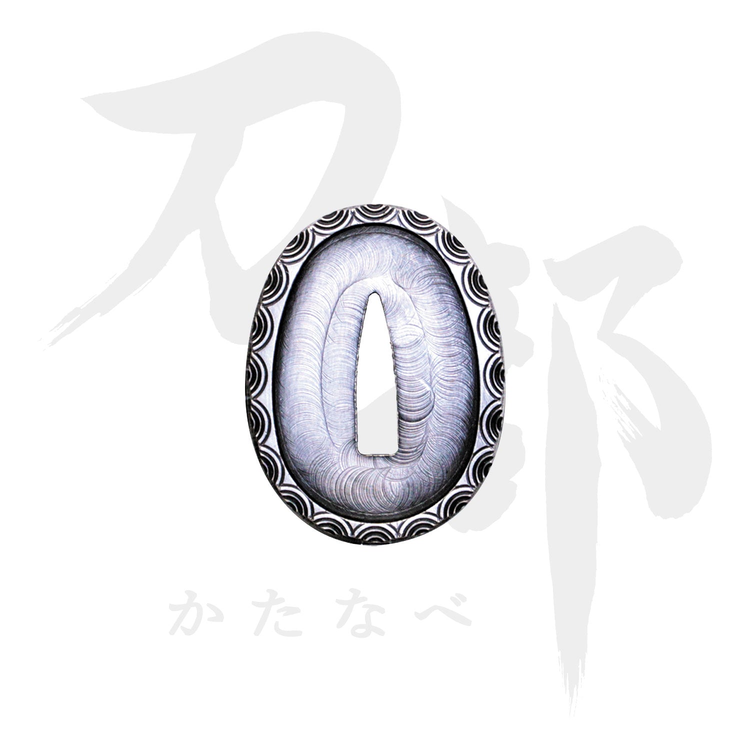 真鍮地 喰出鍔（1銀）｜現代物金具の販売 刀部 かたなべ – 刀部 